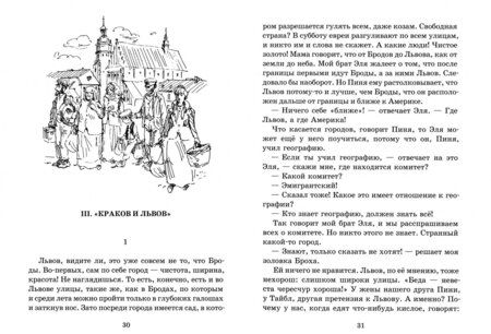 Фотография книги "Шолом-Алейхем: Мальчик Мотл в Европе"