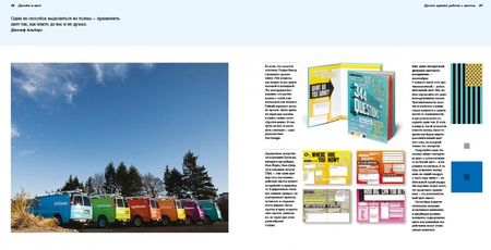 Фотография книги "Шон Адамс: Дизайн и цвет. Практикум. Реальное руководство по использованию цвета в графическом дизайне"