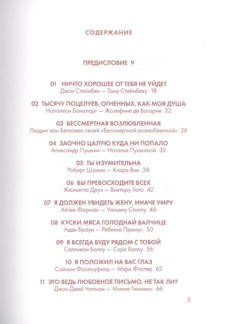Фотография книги "Шон Ашер: Любовь. Письма на заметку"