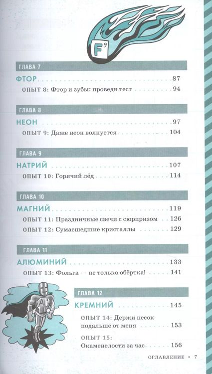 Фотография книги "Шон Коннолли: Катастрофически "опасная" химия. 24 эксперимента для самых отважных молодых ученых"