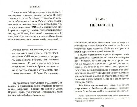 Фотография книги "Шон Смит: Ким. Голая правда"