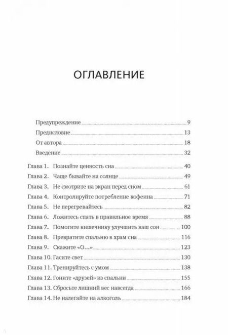 Фотография книги "Шон Стивенсон: Здоровый сон. 21 шаг на пути к хорошему самочувствию"