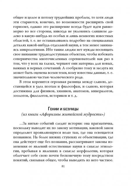 Фотография книги "Шопенгауэр: Страдания мира. Жизнь качается между пустотой и скукой"