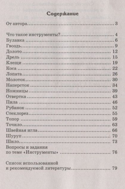 Фотография книги "Татьяна Шорыгина: Беседы о домашних инструментах/ Шорыгина Т.А."