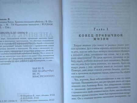 Фотография книги "Шорикова: Хроника последнего убийства"