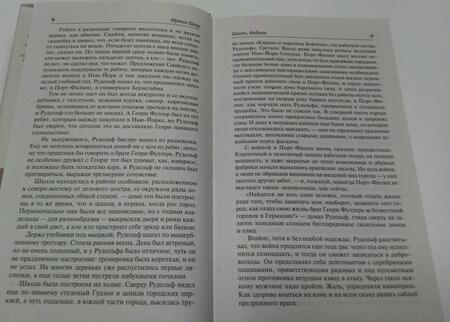 Фотография книги "Шоу: Богач, бедняк"