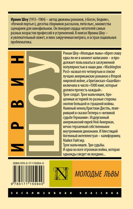 Фотография книги "Шоу: Молодые львы"