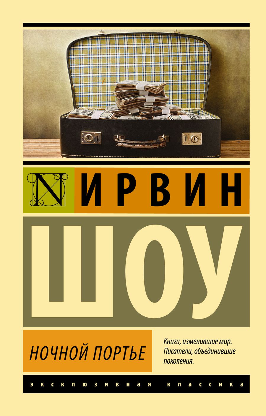 Обложка книги "Шоу: Ночной портье"