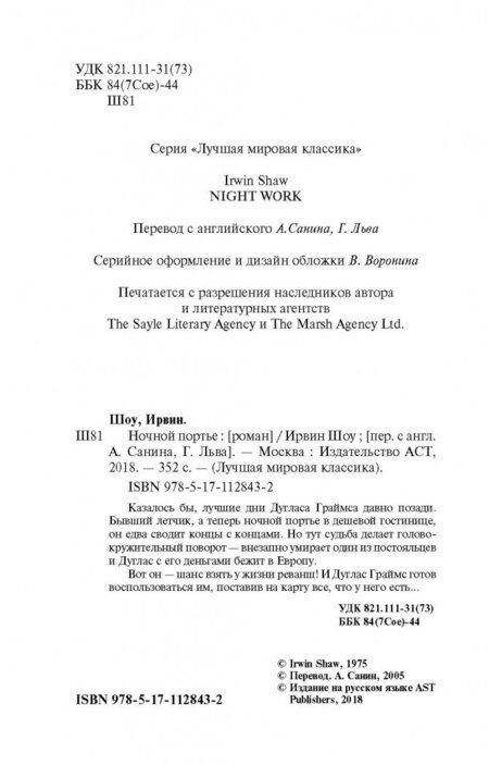 Фотография книги "Шоу: Ночной портье"
