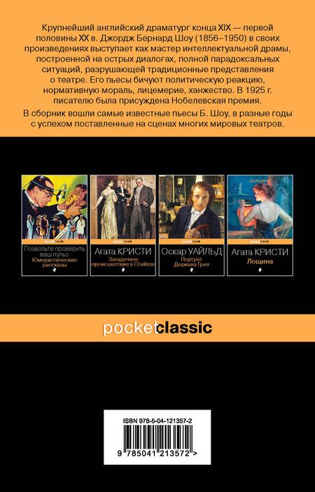 Фотография книги "Шоу: Пигмалион"