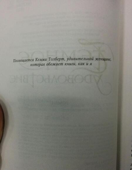 Фотография книги "Шоуолтер: Темное удовольствие"