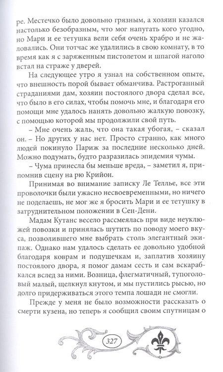 Фотография книги "Шпага - моя судьба"