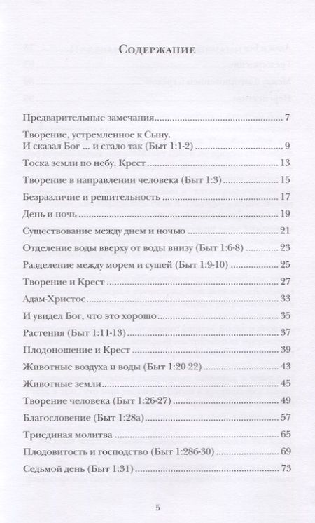 Фотография книги "Шпайр Фон: Творение"