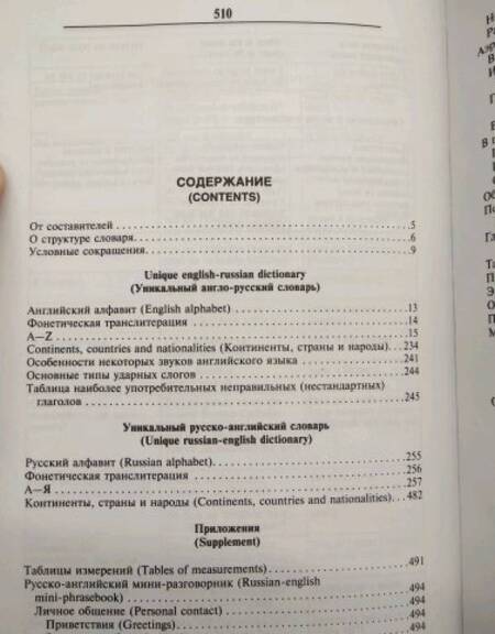 Фотография книги "Шпаковский, Шпаковская: Уникальный англо-русский и русско-английский словарь и русско-английский мини-разговорник"
