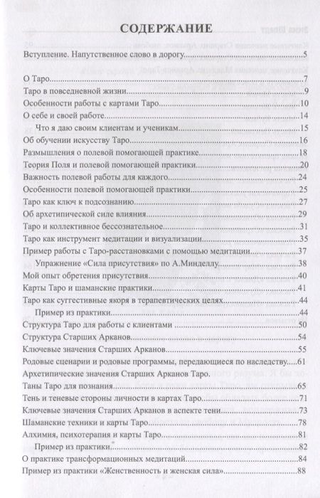 Фотография книги "Шпедт: Карты таро и ваша судьба. 78 ключей ключей мудрости"