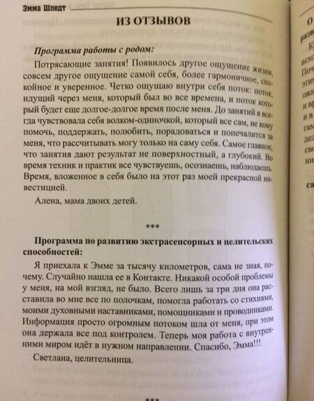 Фотография книги "Шпедт: Карты таро и ваша судьба. 78 ключей ключей мудрости"