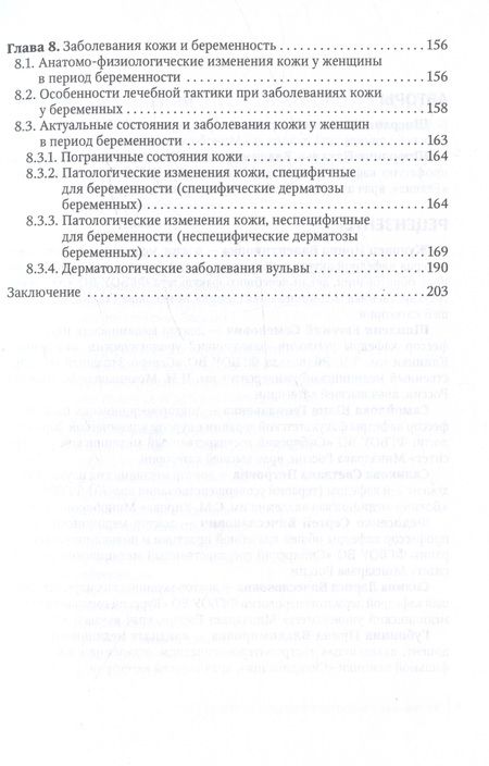 Фотография книги "Шперлинг, Шперлинг: Экстрагенитальная патология и беременность. Диагностика и лечение. Руководство для врачей"