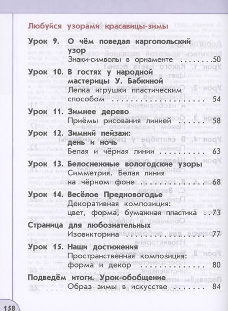 Фотография книги "Шпикалова, Ершова, Алексеенко: Изобразительное искусство. 1 класс. Учебное пособие. ФГОС"