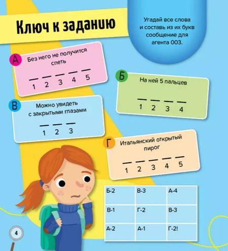 Фотография книги "Шпионские загадки и умные роботы"