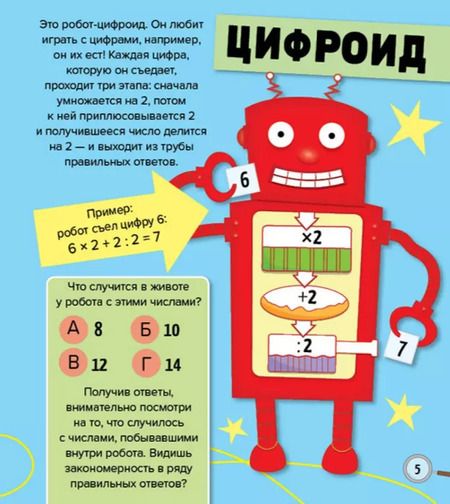 Фотография книги "Шпионские загадки и умные роботы"