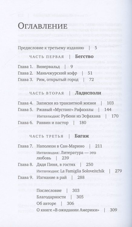 Фотография книги "Шраер: В ожидании Америки "
