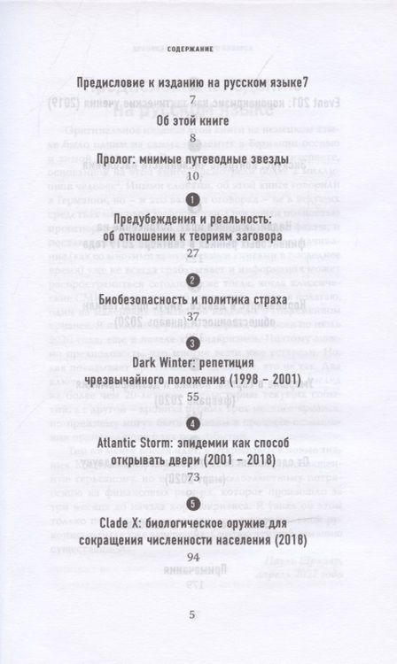 Фотография книги "Шрайер: Хроника объявленного кризиса. Как вирус смог изменить мир"