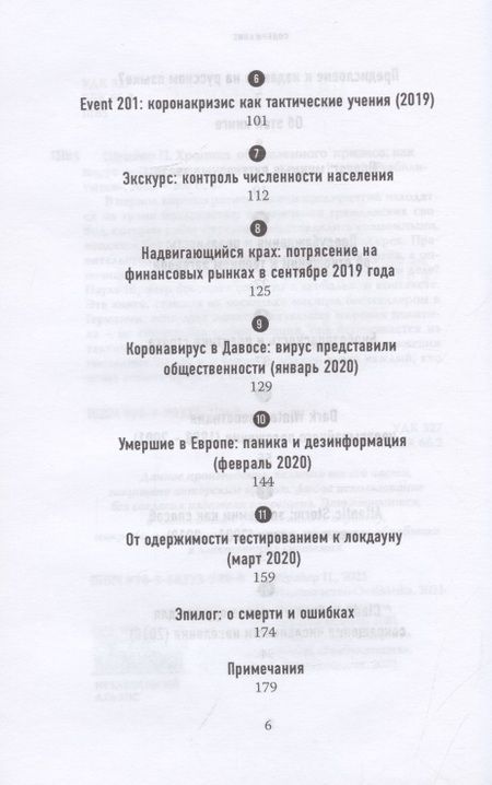 Фотография книги "Шрайер: Хроника объявленного кризиса. Как вирус смог изменить мир"