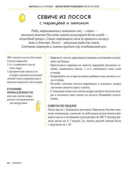 Фотография книги "Шредер: Лимон. От корки до корки. Яркие рецепты с цитрусовыми нотками"