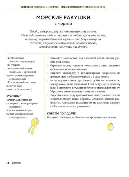 Фотография книги "Шредер: Лимон. От корки до корки. Яркие рецепты с цитрусовыми нотками"