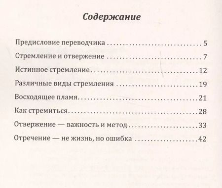 Фотография книги "Шри Ауробиндо: Стремление — Божественная сила преображе ния. Беседы с Шри Ауробиндо и Матерью"