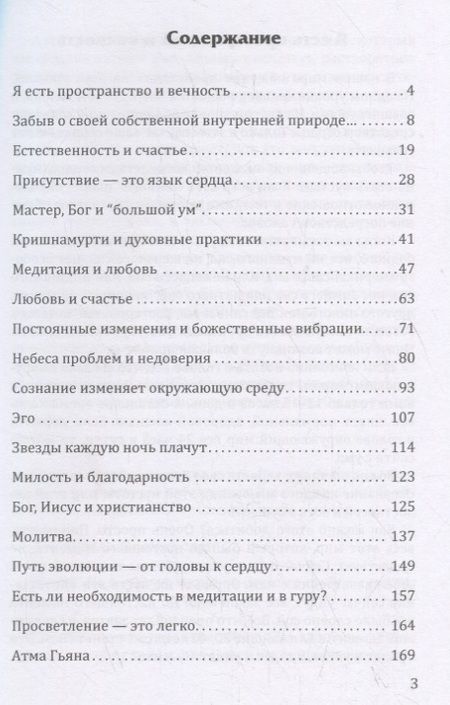 Фотография книги "Шри: Беседы с просветленным Мастером. Книга 1. Знание в ореховой скорлупке"