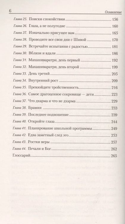 Фотография книги "Шри Бхагаван: Сила, скрытая в сердце. Принципы Дхармы и методы её постижения"