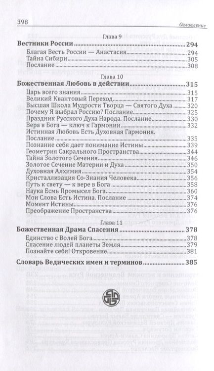 Фотография книги "Шри Бхагавата: Бхагавата Сатья Саи. Россия - Родина Вед. Книга 4"