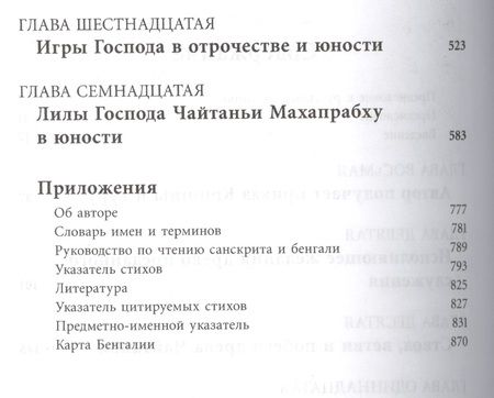 Фотография книги "Шри Чайтанья-Чаритамрита Ади-лила т.2 (главы 8-17) (супер)"
