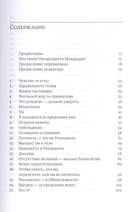 Фотография книги "Шри Нисаргадатта: Я есть то (Классика Адвайты)"