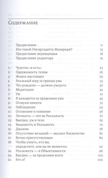 Фотография книги "Шри Нисаргадатта: Я есть то (Классика Адвайты)"