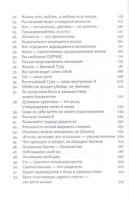 Фотография книги "Шри Нисаргадатта: Я есть то (Классика Адвайты)"
