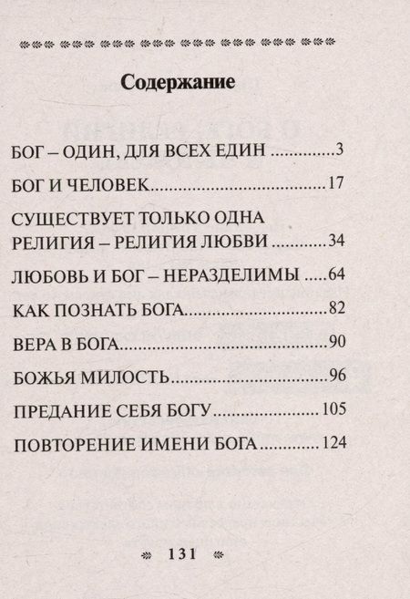 Фотография книги "Шри: О Боге, религии и человеке"