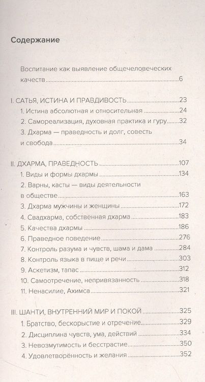 Фотография книги "Шри: Образование и воспитание на основе общечеловеческих ценностей"