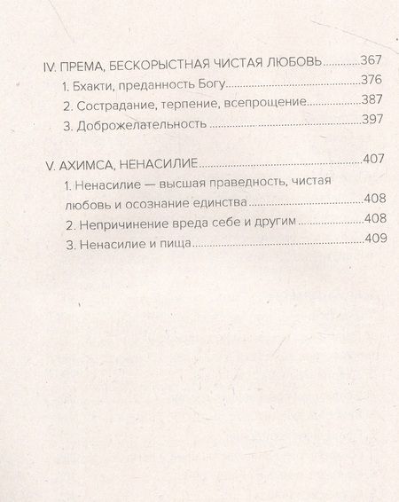Фотография книги "Шри: Образование и воспитание на основе общечеловеческих ценностей"