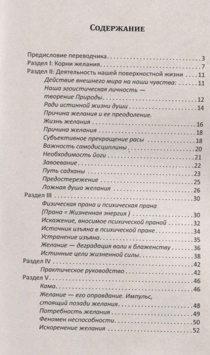 Фотография книги "Шри: Отказ от желаний. Качество, необходимое на пути йога"