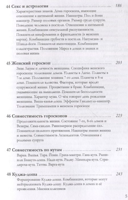 Фотография книги "Шри: Ведическая астрология (справочник). Том 2. Астрологические принципы. Семья и дети. Вопросы здоровья"