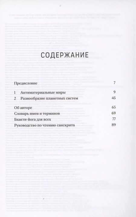 Фотография книги "Шрила Прабхупада: Легкое путешествие на другие планеты"