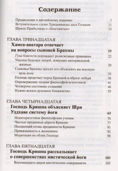 Фотография книги "Шримад-Бхагаватам Одиннадцатая песнь Ч.2 (13-31 гл.) (МРООбщВБхактивед) Бхактиведанта Свами Прабхупа"
