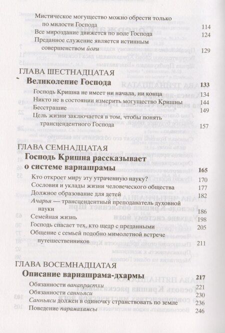 Фотография книги "Шримад-Бхагаватам Одиннадцатая песнь Ч.2 (13-31 гл.) (МРООбщВБхактивед) Бхактиведанта Свами Прабхупа"