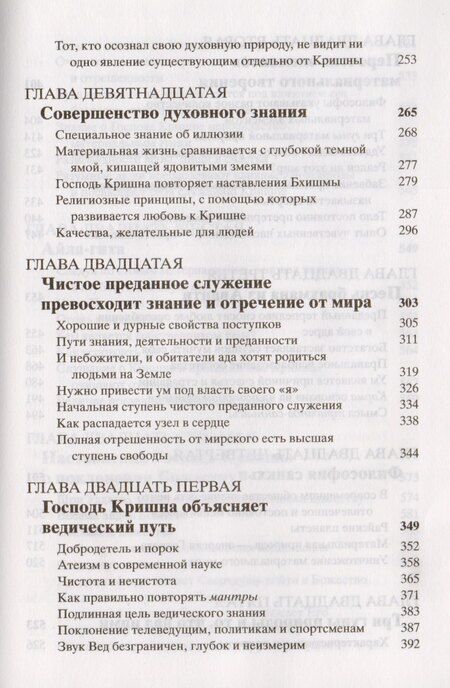 Фотография книги "Шримад-Бхагаватам Одиннадцатая песнь Ч.2 (13-31 гл.) (МРООбщВБхактивед) Бхактиведанта Свами Прабхупа"