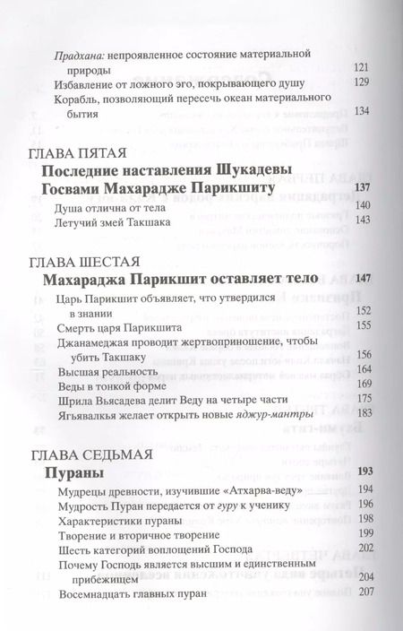 Фотография книги "Шримад Бхагаватам Двенадцатая песнь (Бхактиведанта)"