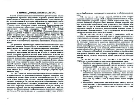 Фотография книги "Шрубченко, Воронкова, Дуюн: Основы технологии машиностроения. Учебное пособие"