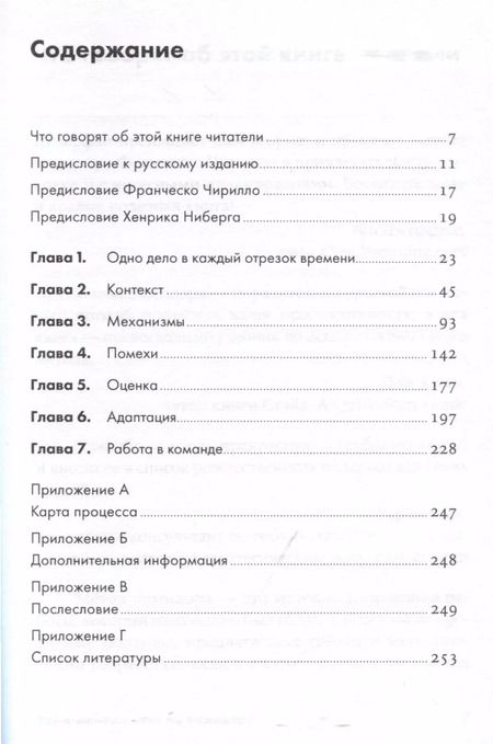 Фотография книги "Штаффан Нётеберг: Тайм-менеджмент по помидору. Как концентрироваться на одном деле хотя бы 25 минут"