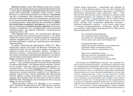 Фотография книги "Штайн, Петренко: Современная лингвистическая поэтика. Монография"